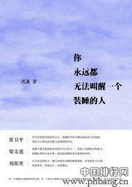 凤凰网2012年度十大好书推荐榜