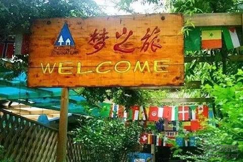 国内十大特色青年旅舍排行榜