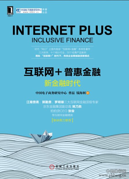 2015年度“十大金融图书排行榜”榜单