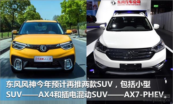 2017年5月汽车销量排行榜 风神AX7领跑SUV销量