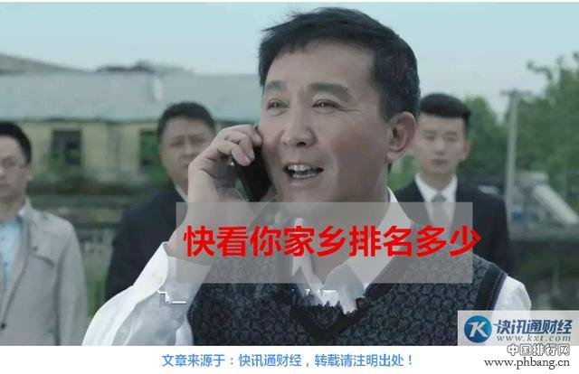 中国31个省市一季度GDP排行出炉 看看你家乡排第几?