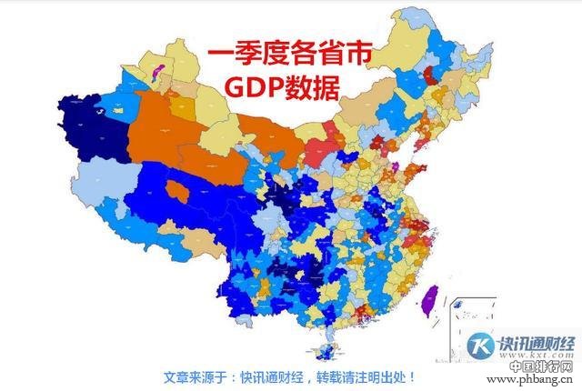 中国31个省市一季度GDP排行出炉 看看你家乡排第几?