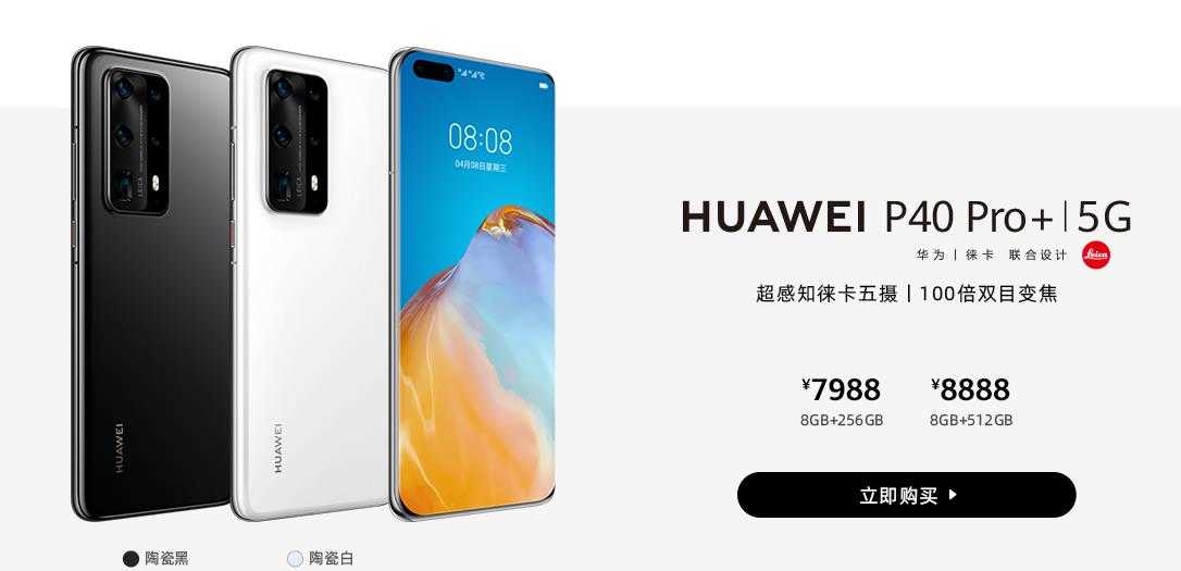 华为p40pro+和小米10至尊纪念版哪个好