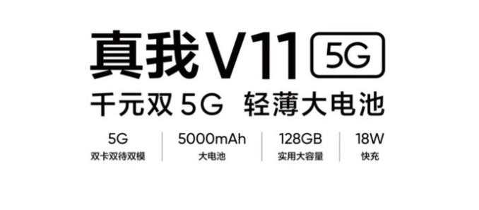 realmev11多少钱_真我v11手机多少钱