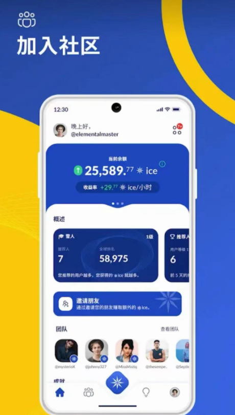 ice Network中文社区