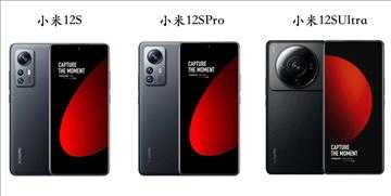 小米12sultra和小米12s pro区别_详细对比