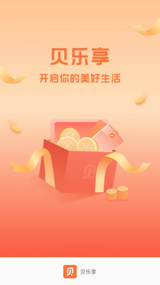 贝乐享借款app安卓入口