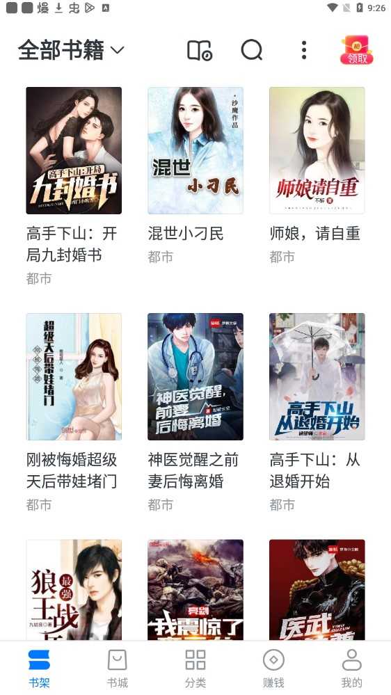 淘小说免费阅读app安卓版v9.6.5 最新版