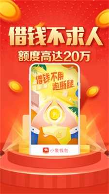 小象钱包app下载最新版