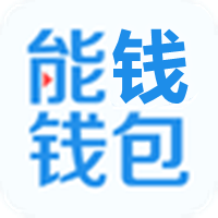 钱能钱包app手机版