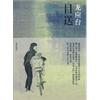 2012年当当网中国文学类畅销书排行(TOP30)