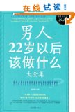 写给男人的二十本男性励志图书排行榜