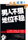 写给男人的二十本男性励志图书排行榜