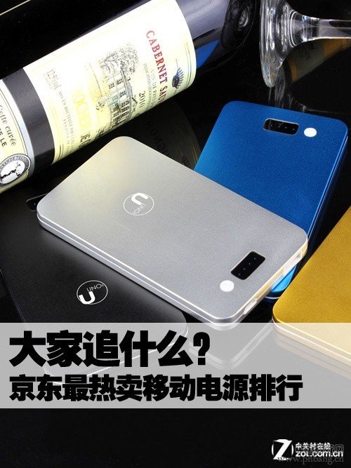 移动电源什么牌子好？2014京东最热卖移动电源排行