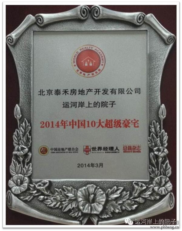 2014年中国十大超级豪宅排行榜