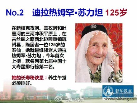 中国十大寿星排行榜 最长寿的中国人128岁