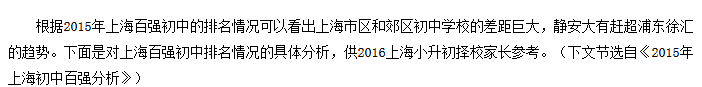 2016上海小升初择校参考：上海百强初中排名解读