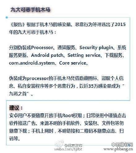 2015年最可恶手机木马排行榜出炉(图)