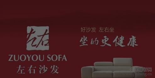2015中国沙发十大品牌排行