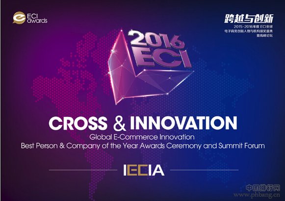 ECI Awards(艾奇奖):年度电子商务创新领袖人物榜单发布