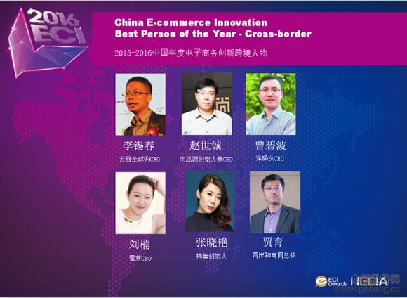 ECI Awards(艾奇奖):年度电子商务创新领袖人物榜单发布