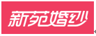 2015年中国婚纱影楼十大品牌企业排名