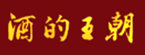 2015年中国红酒十大品牌企业排名