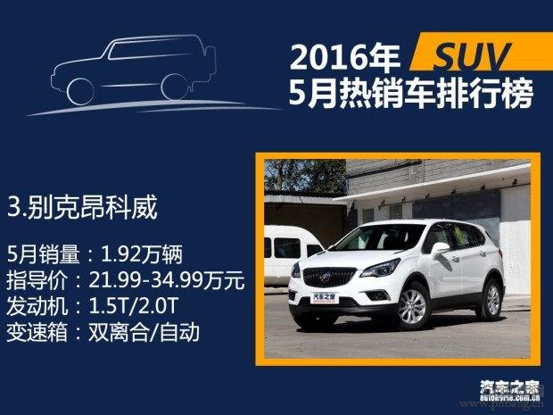 2016年5月国内热销SUV轿车MPV排行榜