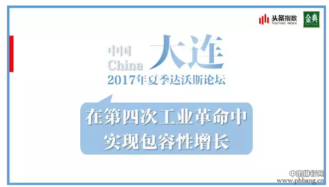 今日头条发布达沃斯大数据 ofo戴威位居企业家排行榜榜首