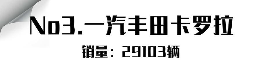 4月轿车销量！销冠日产轩逸，逼近四万月销！前十仅帝豪一款自主