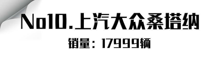 4月轿车销量！销冠日产轩逸，逼近四万月销！前十仅帝豪一款自主