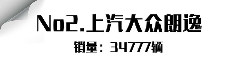 4月轿车销量！销冠日产轩逸，逼近四万月销！前十仅帝豪一款自主