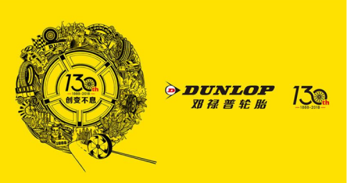 2020年中国汽车轮胎品牌排行
