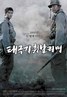 不得不看的十大韩国经典电影(2)