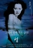 不得不看的十大韩国经典电影(3)
