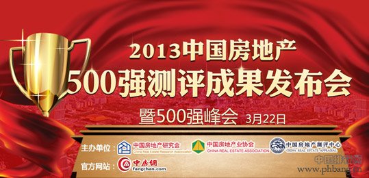 2014中国房地产500强排行榜（全名单）