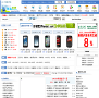 手机数码网站排名2015年_中国十大手机数码网站排行榜_手机数码类网站有