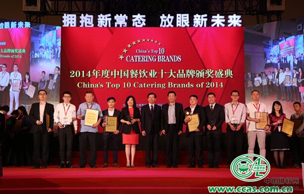 2014年度中国餐饮业十大品牌