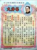 “保济丸”和李众胜堂